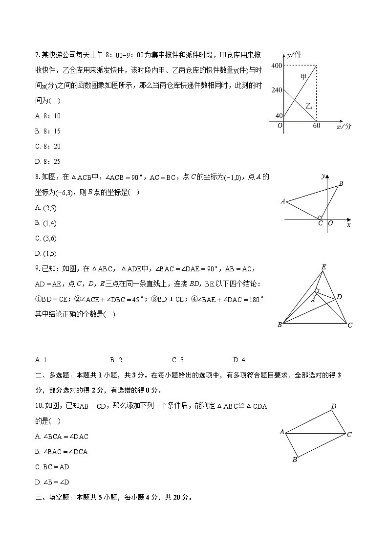 2023-2024学年安徽省宣城市八年级（上）期末数学试卷（含详细答案解析）02