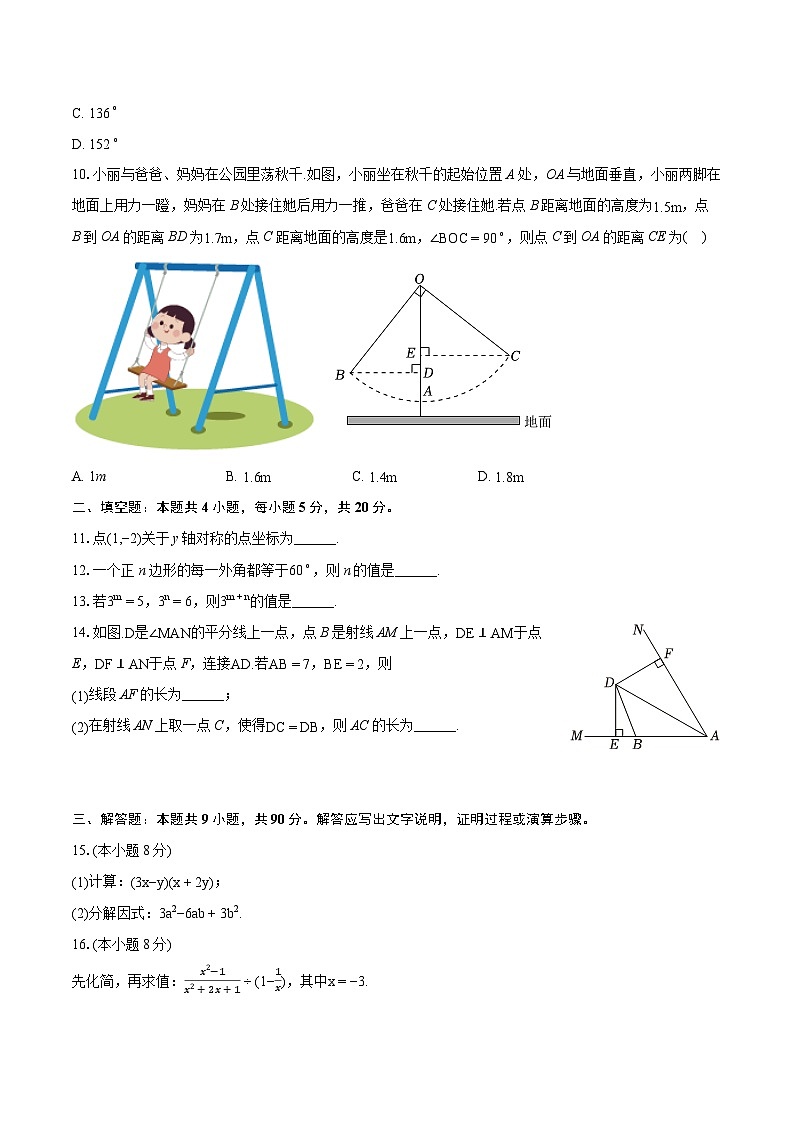 2023-2024学年安徽省阜阳市太和县八年级（上）期末数学试卷（含详细答案解析）第2页