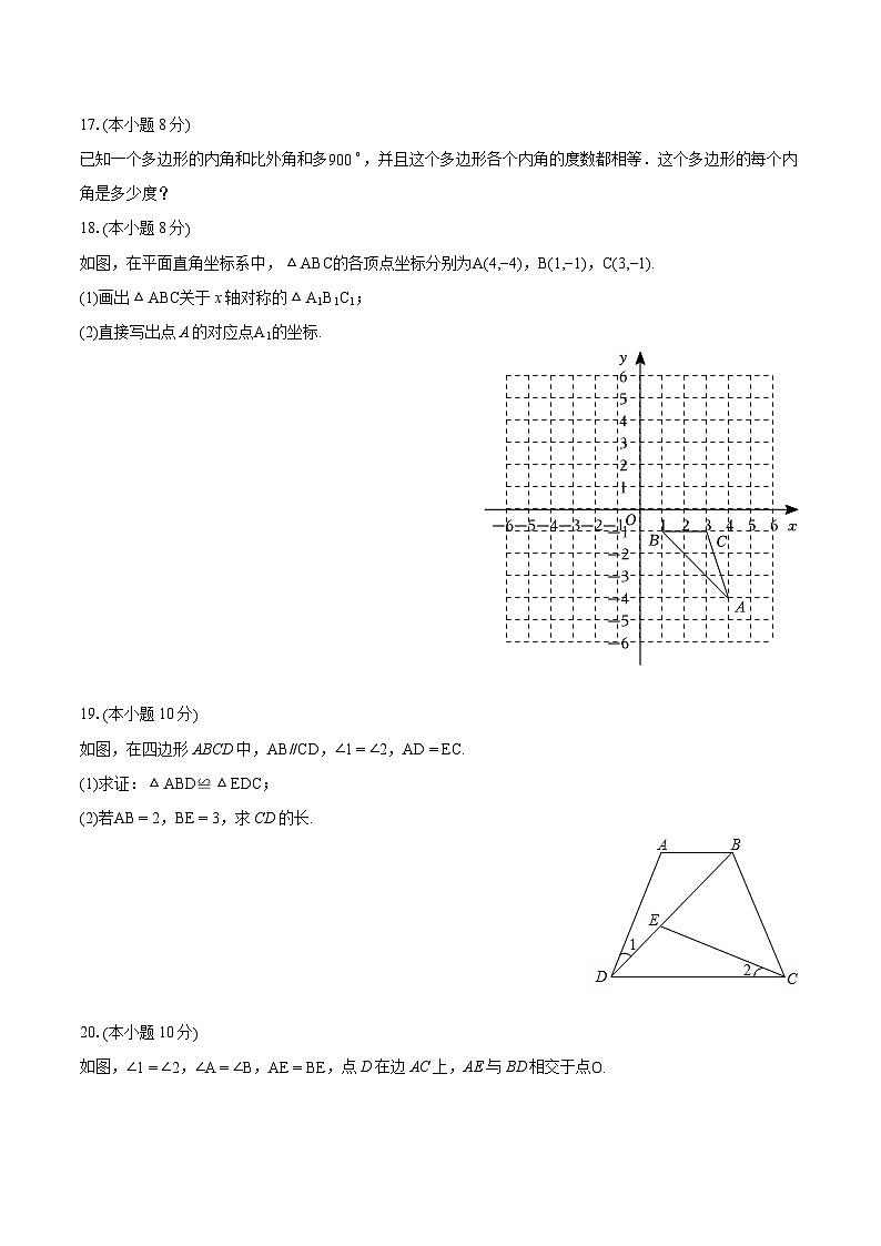 2023-2024学年安徽省阜阳市太和县八年级（上）期末数学试卷（含详细答案解析）第3页