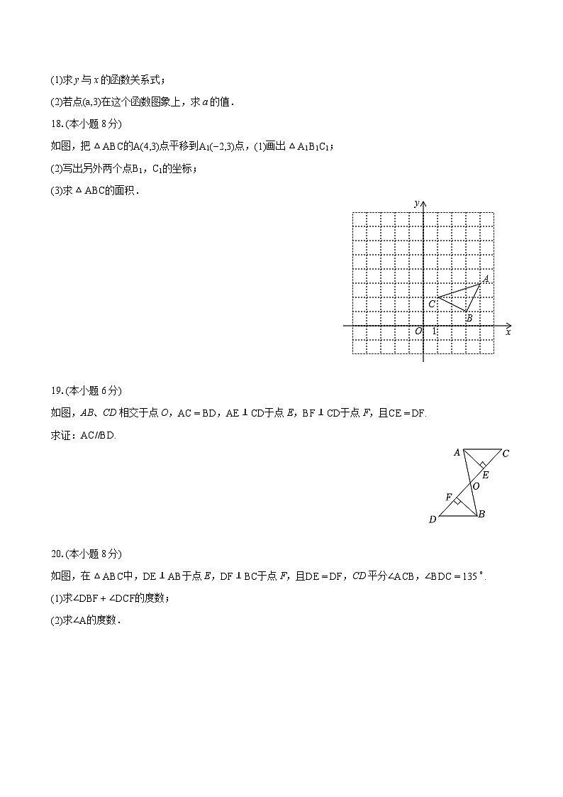 2023-2024学年安徽省淮北市烈山区八年级（上）期末数学试卷（含详细答案解析）03