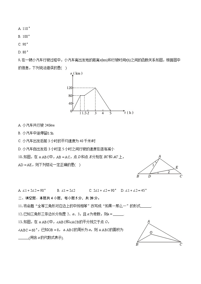 2023-2024学年安徽省亳州市利辛县宇航初级中学八年级（上）期末数学试卷（含详细答案解析）第2页