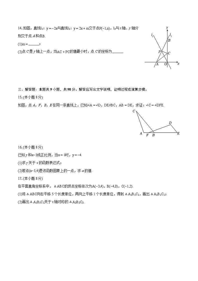 2023-2024学年安徽省亳州市利辛县宇航初级中学八年级（上）期末数学试卷（含详细答案解析）第3页