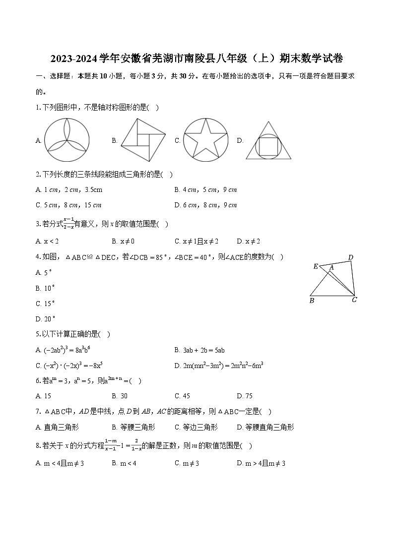 2023-2024学年安徽省芜湖市南陵县八年级（上）期末数学试卷（含详细答案解析）01