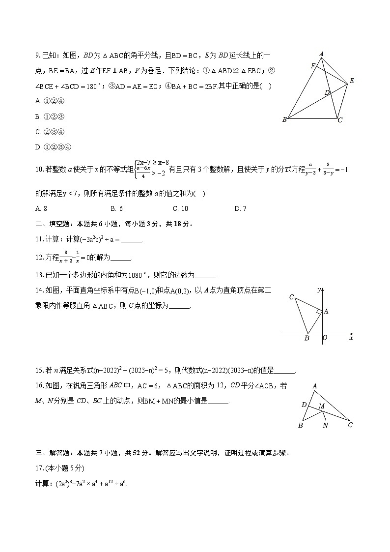 2023-2024学年安徽省芜湖市南陵县八年级（上）期末数学试卷（含详细答案解析）02