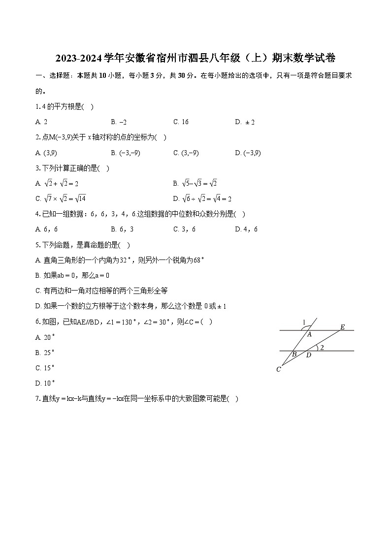2023-2024学年安徽省宿州市泗县八年级（上）期末数学试卷（含详细答案解析）01
