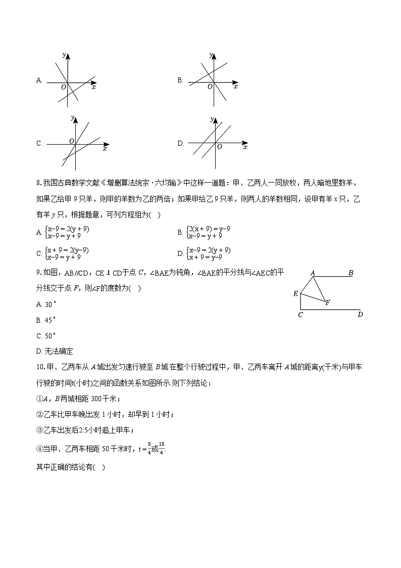 2023-2024学年安徽省宿州市泗县八年级（上）期末数学试卷（含详细答案解析）02