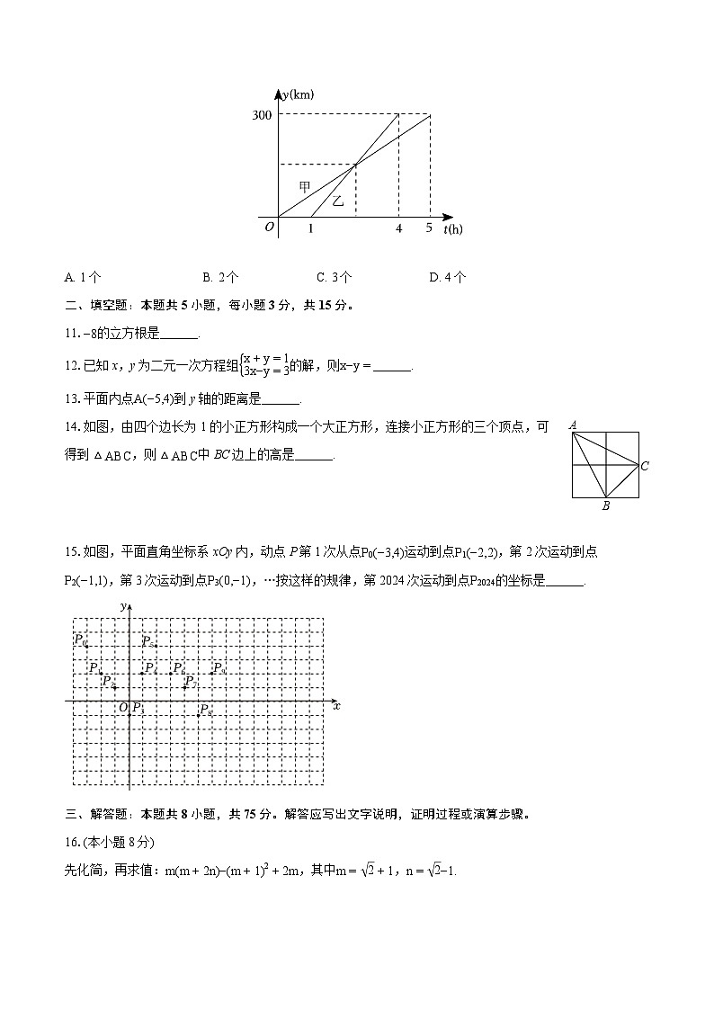2023-2024学年安徽省宿州市泗县八年级（上）期末数学试卷（含详细答案解析）03