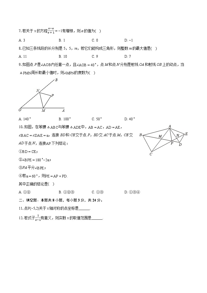 2023-2024学年安徽省黄山市八年级（上）期末数学试卷（含详细答案解析）第2页
