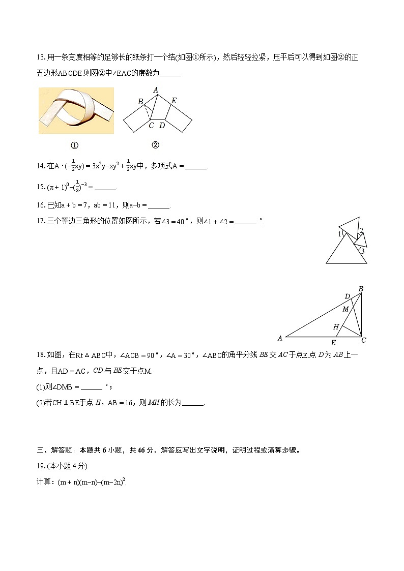2023-2024学年安徽省黄山市八年级（上）期末数学试卷（含详细答案解析）第3页