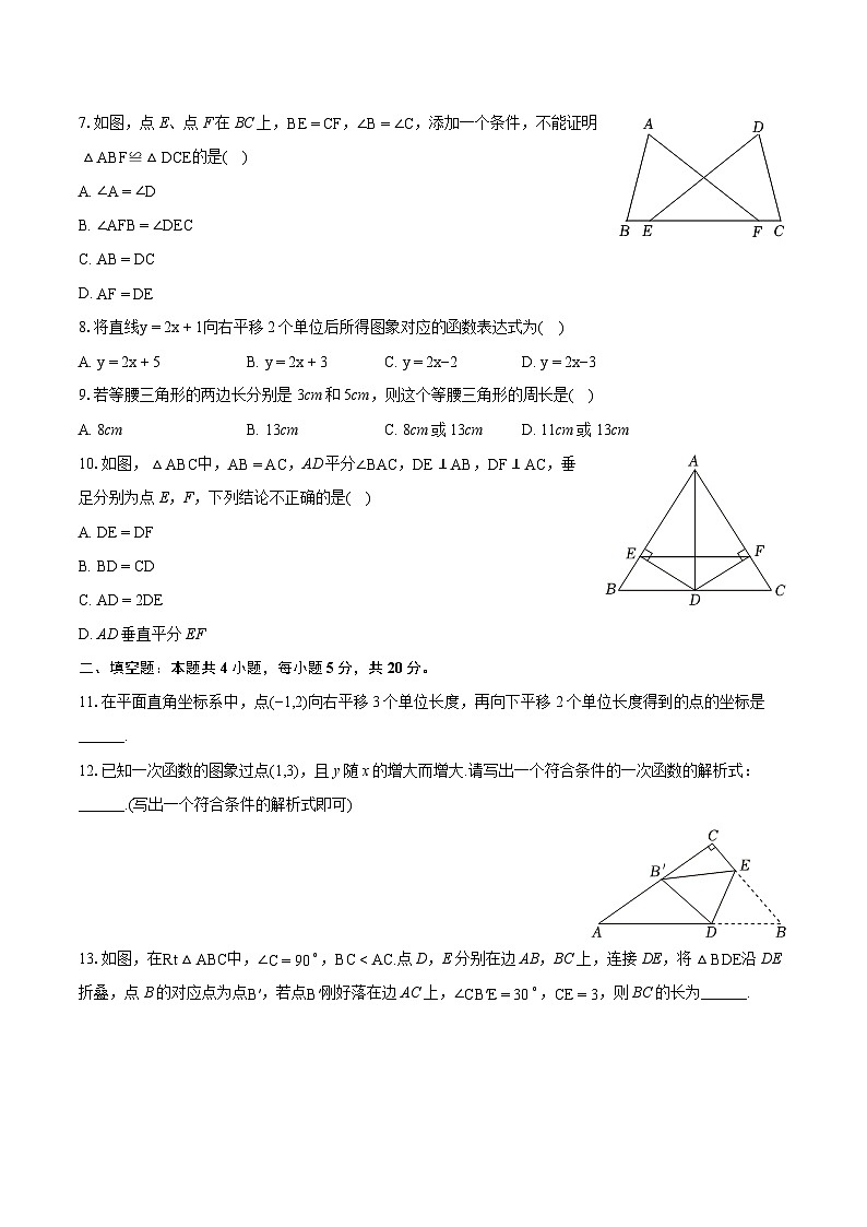 2023-2024学年安徽省阜阳市临泉县八年级（上）期末数学试卷（含详细答案解析）02