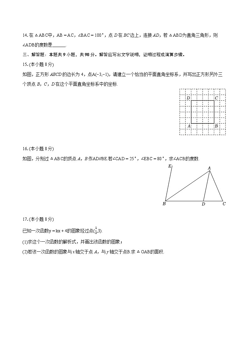 2023-2024学年安徽省阜阳市临泉县八年级（上）期末数学试卷（含详细答案解析）03
