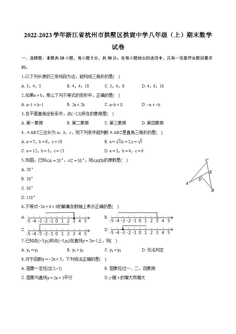 2022-2023学年浙江省杭州市拱墅区拱宸中学八年级（上）期末数学试卷（含详细答案解析）第1页