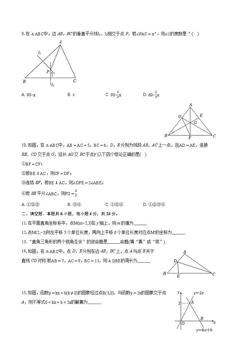 2022-2023学年浙江省杭州市拱墅区拱宸中学八年级（上）期末数学试卷（含详细答案解析）第2页