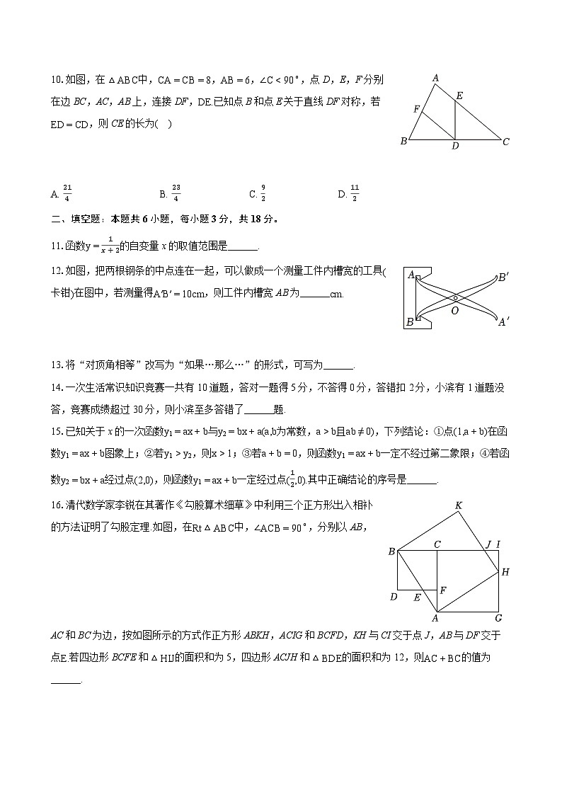2023-2024学年浙江省杭州市滨江区八年级（上）期末数学试卷（含详细答案解析）第2页