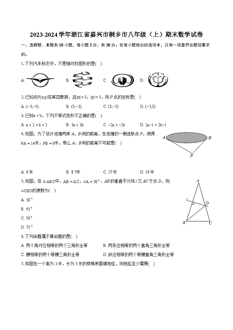 2023-2024学年浙江省嘉兴市桐乡市八年级（上）期末数学试卷（含详细答案解析）01
