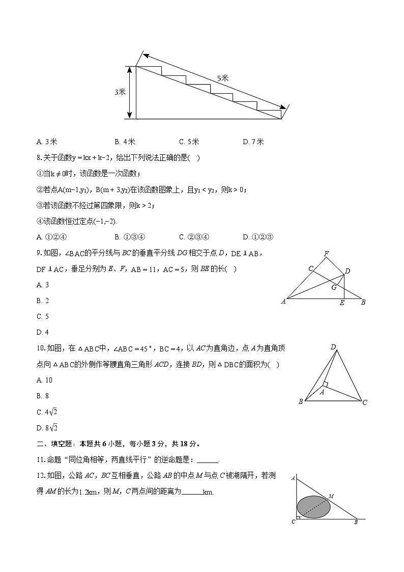 2023-2024学年浙江省嘉兴市桐乡市八年级（上）期末数学试卷（含详细答案解析）02
