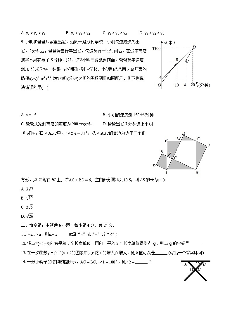 2023-2024学年浙江省金华市东阳市横店八校联考八年级（上）期末数学试卷（含详细答案解析）02