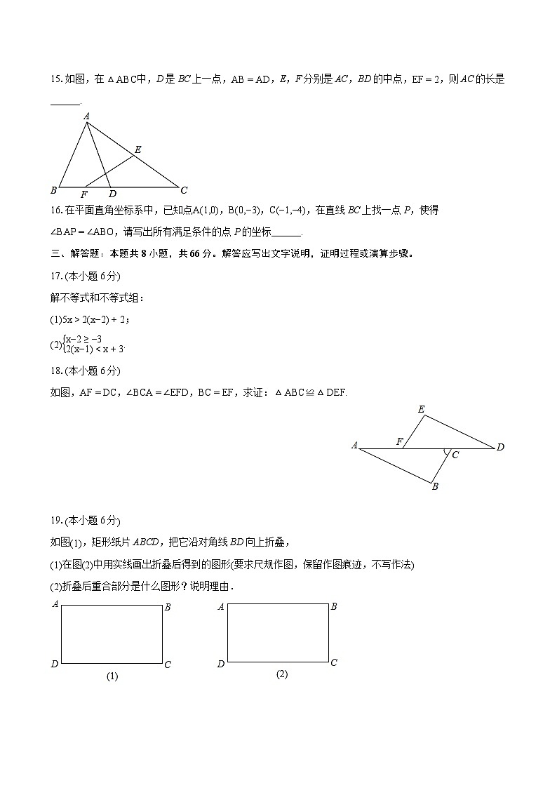 2023-2024学年浙江省金华市东阳市横店八校联考八年级（上）期末数学试卷（含详细答案解析）03