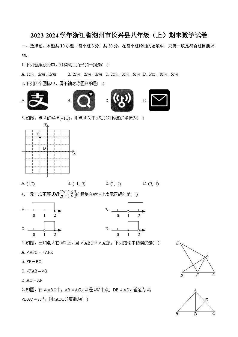 2023-2024学年浙江省湖州市长兴县八年级（上）期末数学试卷（含详细答案解析）01