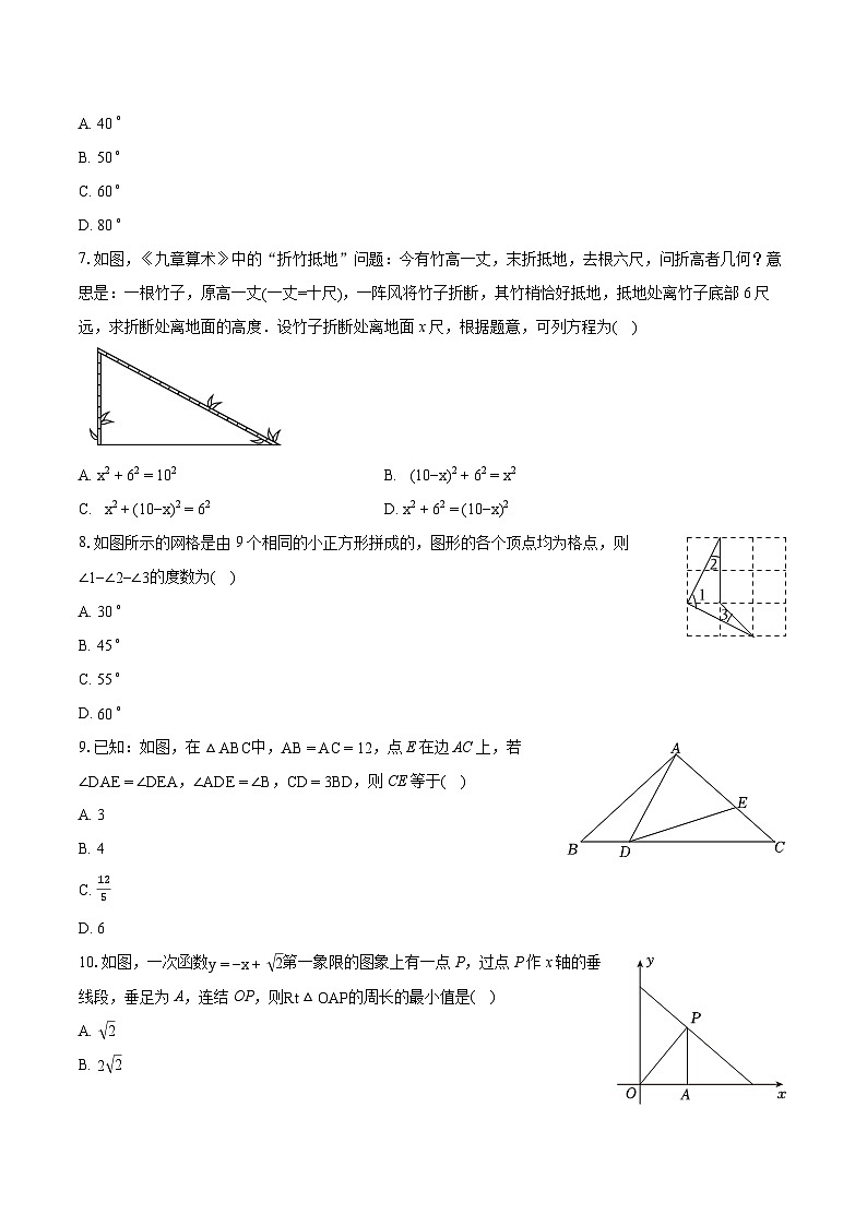 2023-2024学年浙江省湖州市长兴县八年级（上）期末数学试卷（含详细答案解析）02