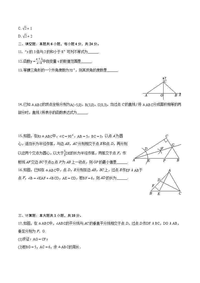 2023-2024学年浙江省湖州市长兴县八年级（上）期末数学试卷（含详细答案解析）03