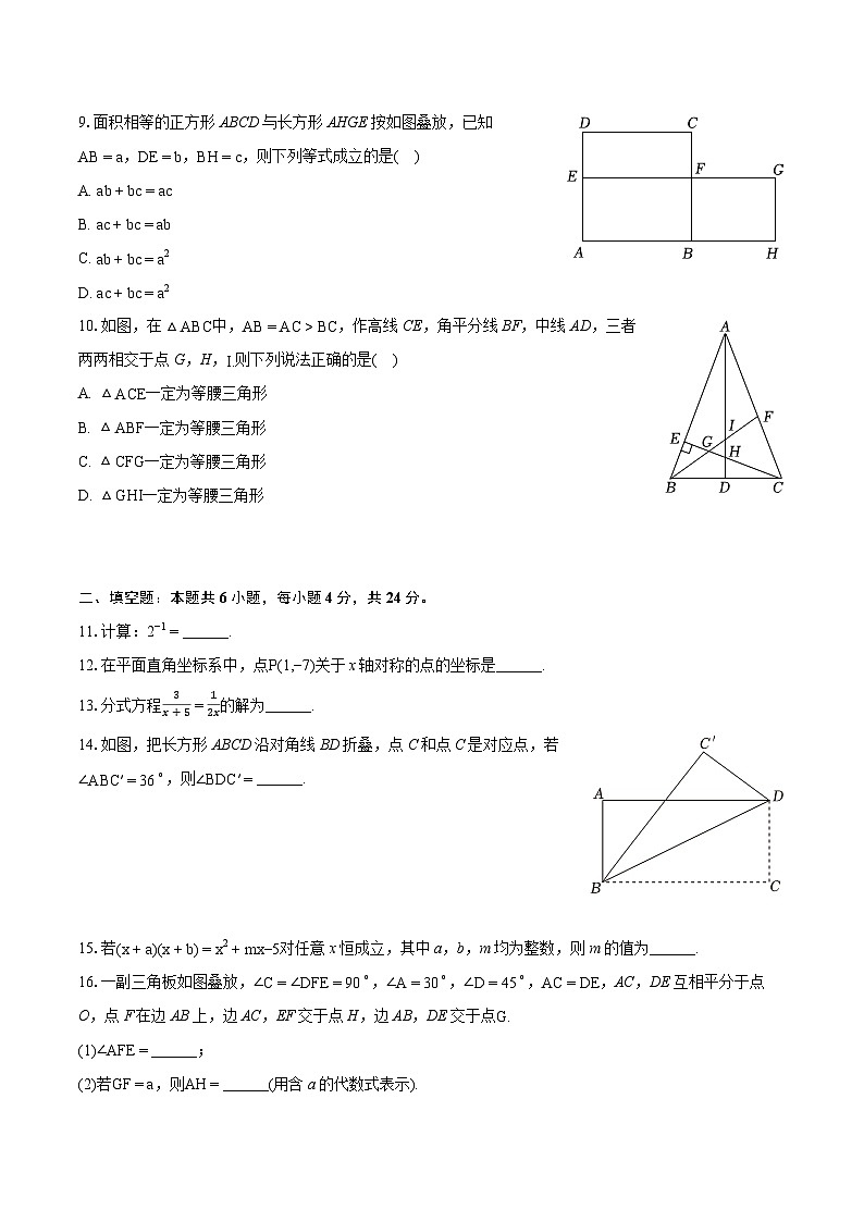 2023-2024学年浙江省台州市八年级（上）期末数学试卷（含详细答案解析）02