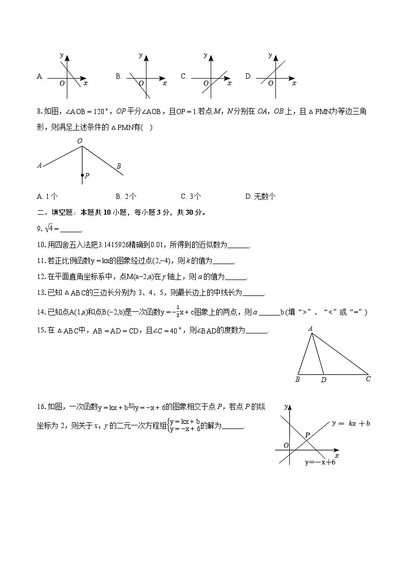 2023-2024学年江苏省宿迁市宿城区八年级（上）期末数学试卷（含详细答案解析）第2页