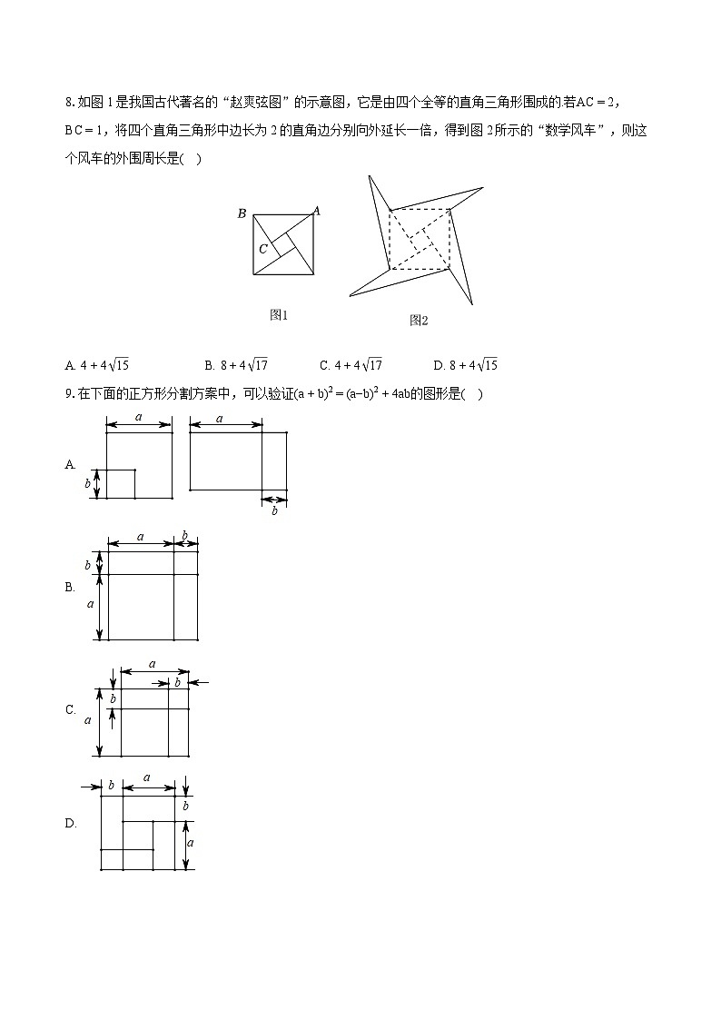 2023-2024学年江苏省南通市如皋市八年级（上）期末数学试卷（含详细答案解析）第2页