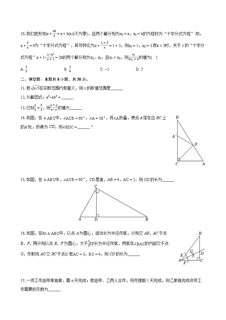 2023-2024学年江苏省南通市如皋市八年级（上）期末数学试卷（含详细答案解析）第3页