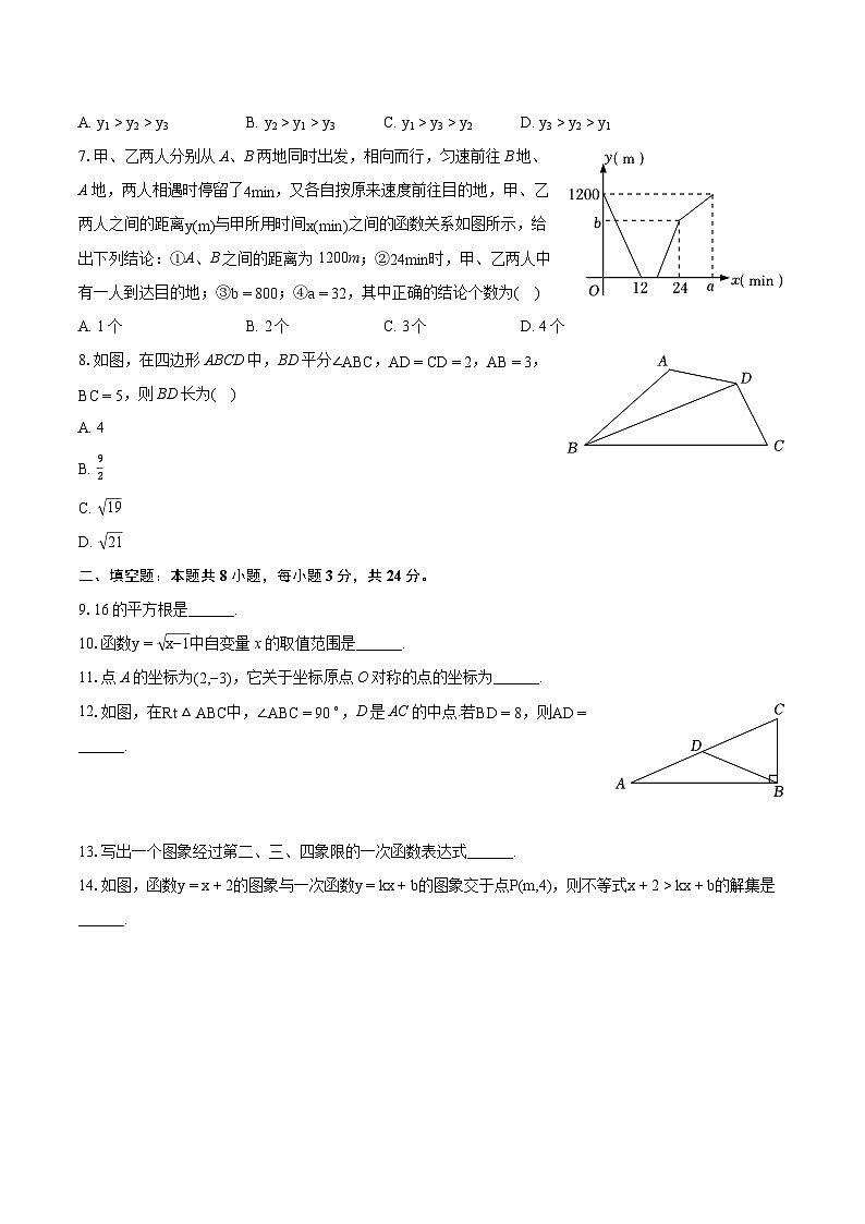 2023-2024学年江苏省连云港市八年级（上）期末数学试卷（含详细答案解析）02