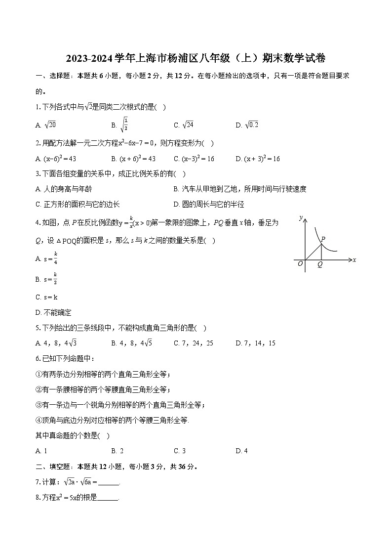 2023-2024学年上海市杨浦区八年级（上）期末数学试卷（含详细答案解析）01