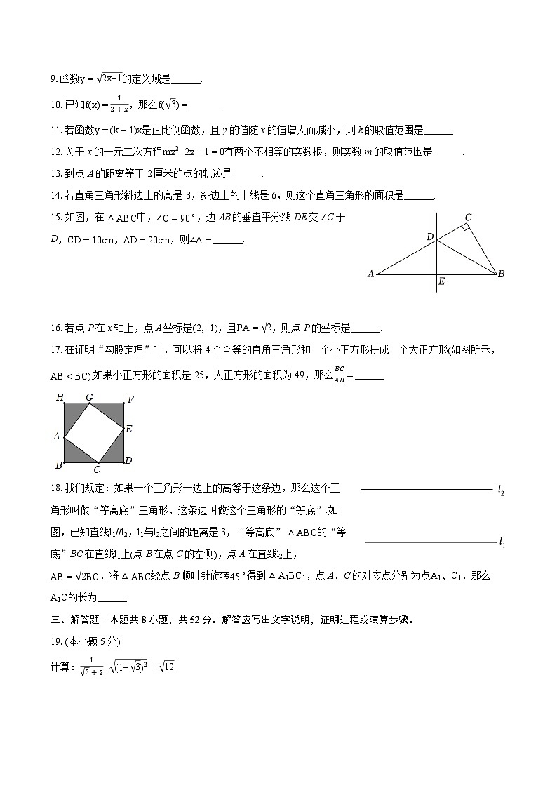 2023-2024学年上海市杨浦区八年级（上）期末数学试卷（含详细答案解析）02