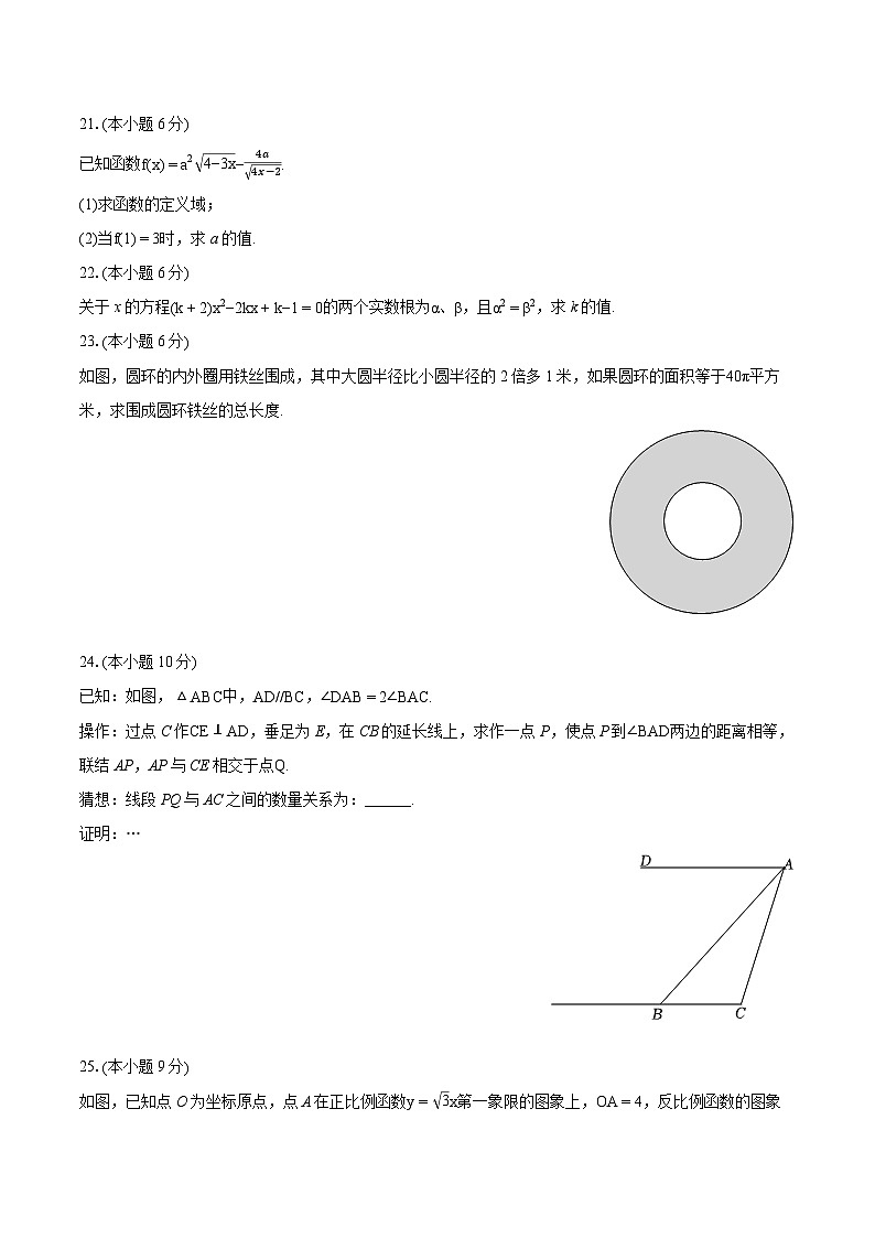 2023-2024学年上海市静教院附校八年级（上）期末数学试卷（含详细答案解析）03