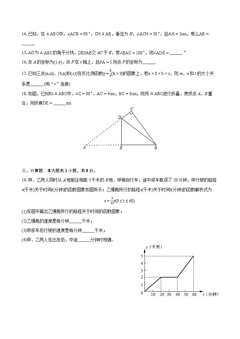 2023-2024学年上海市崇明区八年级（上）期末数学试卷（五四学制）（含详细答案解析）第2页