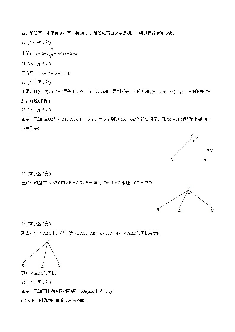 2023-2024学年上海市崇明区八年级（上）期末数学试卷（五四学制）（含详细答案解析）第3页