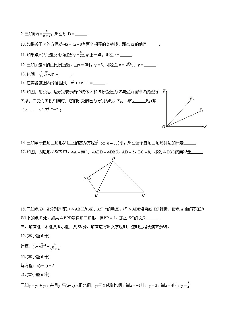 2023-2024学年上海市宝山区八年级（上）期末数学试卷（含详细答案解析）第2页