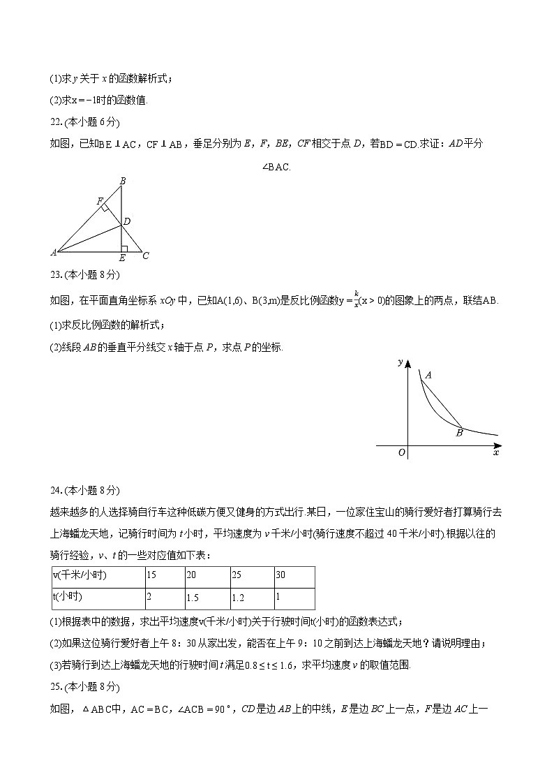 2023-2024学年上海市宝山区八年级（上）期末数学试卷（含详细答案解析）第3页