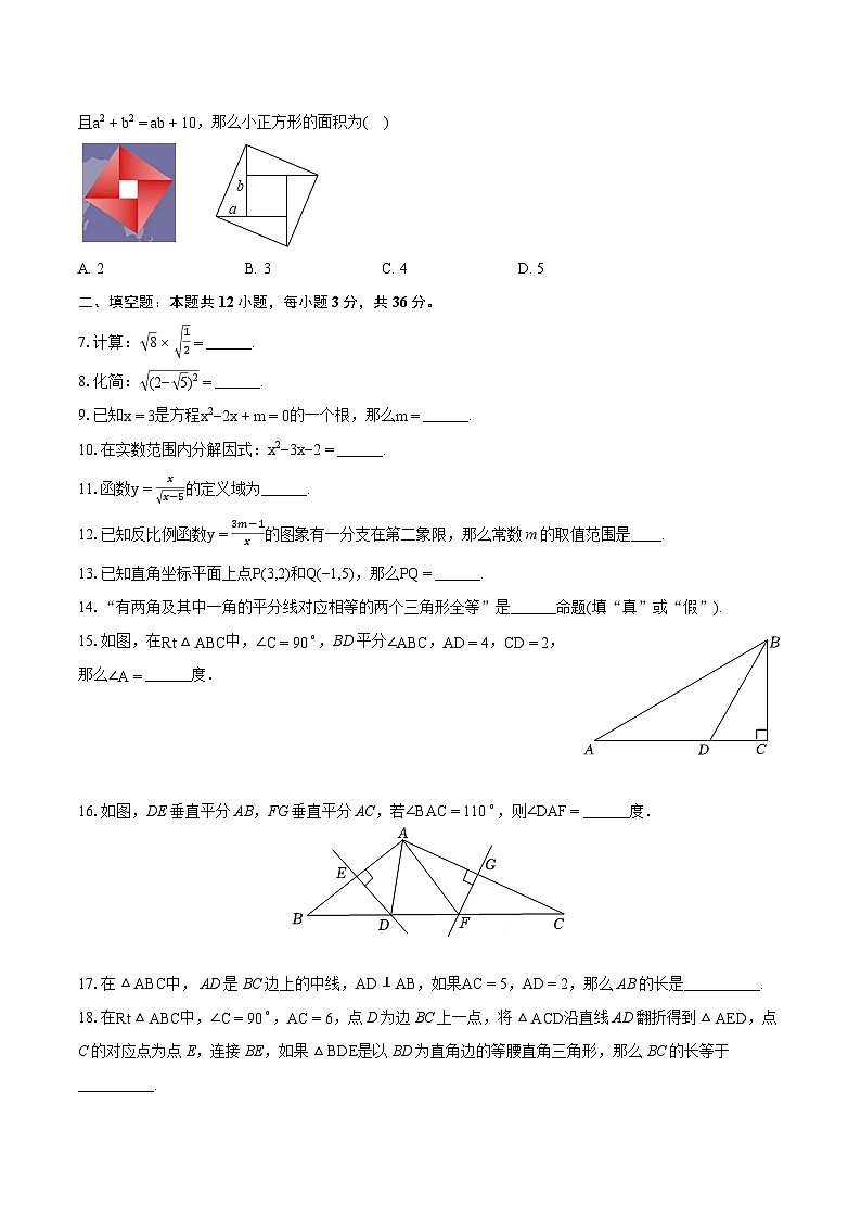 2023-2024学年上海市浦东新区部分学校联考八年级（上）期末数学试卷（含详细答案解析）第2页