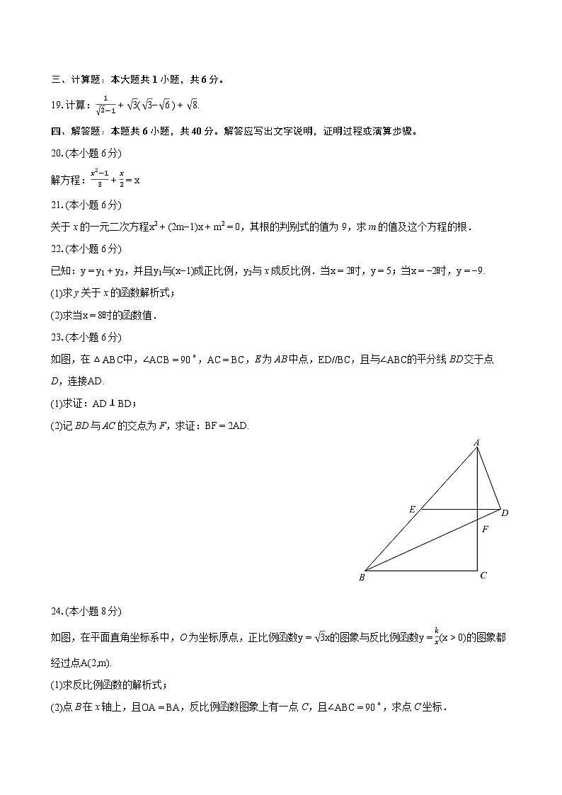 2023-2024学年上海市浦东新区部分学校联考八年级（上）期末数学试卷（含详细答案解析）第3页