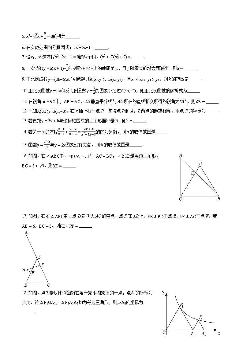 2023-2024学年上海外国语大学附属外国语学校八年级（上）期末数学试卷（含详细答案解析）02