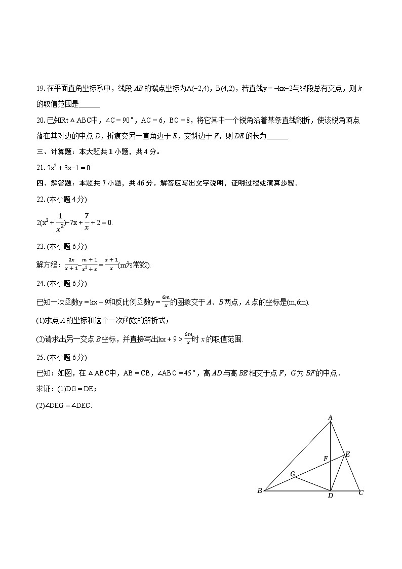 2023-2024学年上海外国语大学附属外国语学校八年级（上）期末数学试卷（含详细答案解析）03