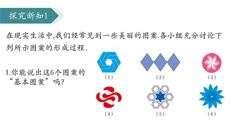 3.4++简单的图案设计+课件++2023-2024学年北师大版八年级数学下册第3页