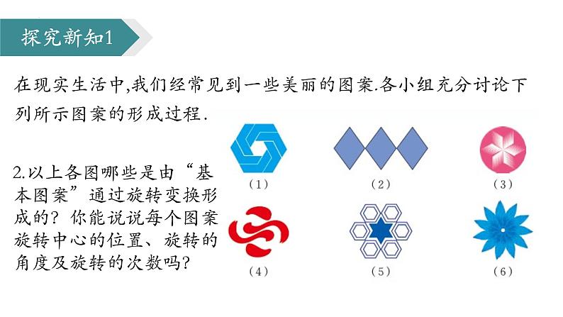 3.4++简单的图案设计+课件++2023-2024学年北师大版八年级数学下册第4页