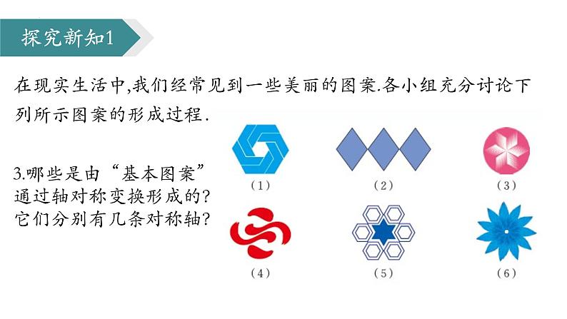 3.4++简单的图案设计+课件++2023-2024学年北师大版八年级数学下册第5页