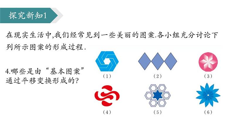 3.4++简单的图案设计+课件++2023-2024学年北师大版八年级数学下册第6页