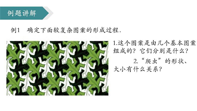 3.4++简单的图案设计+课件++2023-2024学年北师大版八年级数学下册第8页