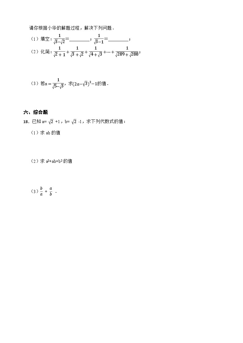 第十六章+二次根式+单元小练习（含答案）2023-2024学年人教版八年级数学下册第3页