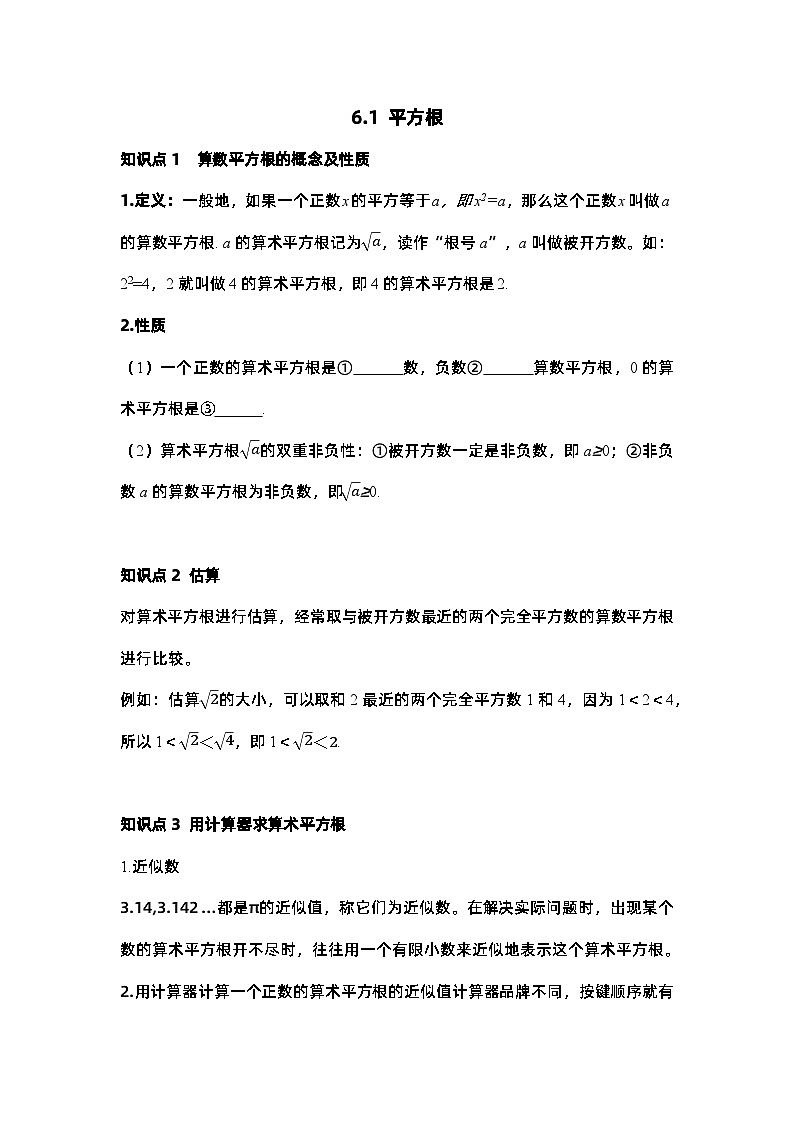 第六章实数实数基础知识清单2023-2024学年人教版数学七年级下册第1页