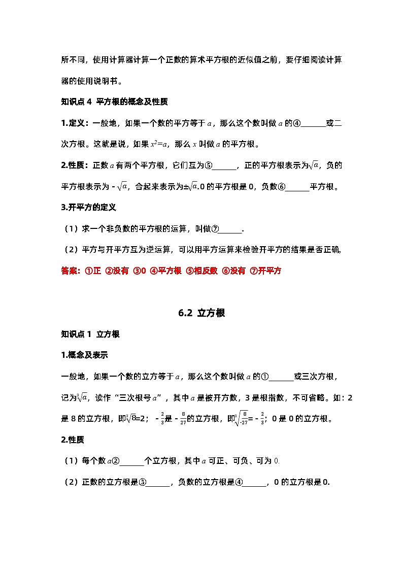 第六章实数实数基础知识清单2023-2024学年人教版数学七年级下册第2页