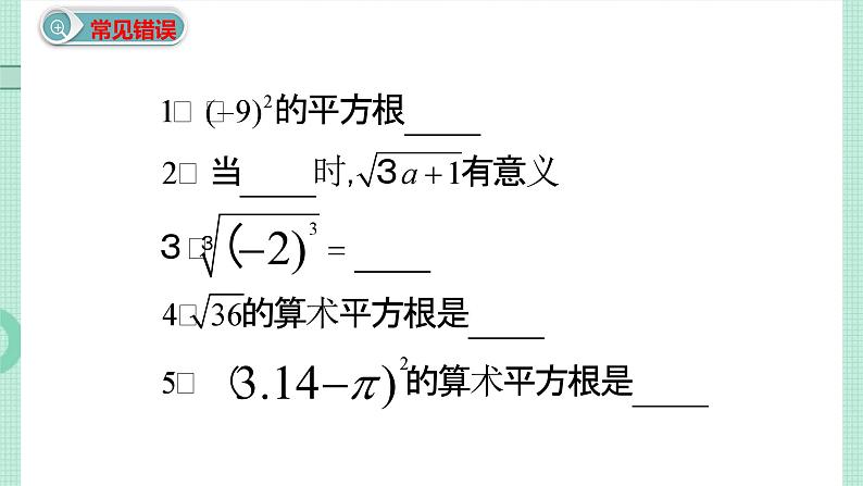 第六章+实数+小结与复习课件2023-2024学年人教版七年级数学下册第4页